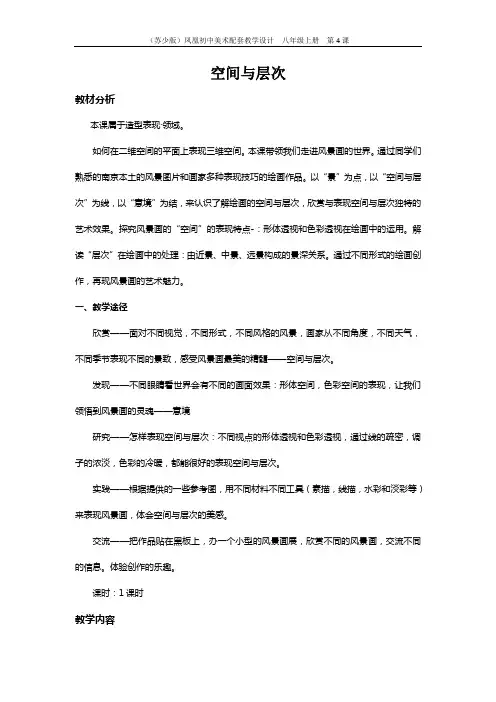 第4课_空间与层次