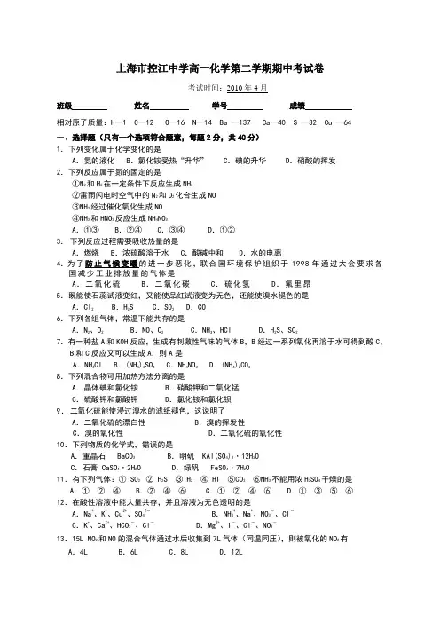 上海市高一下第二学期化学期中考试卷