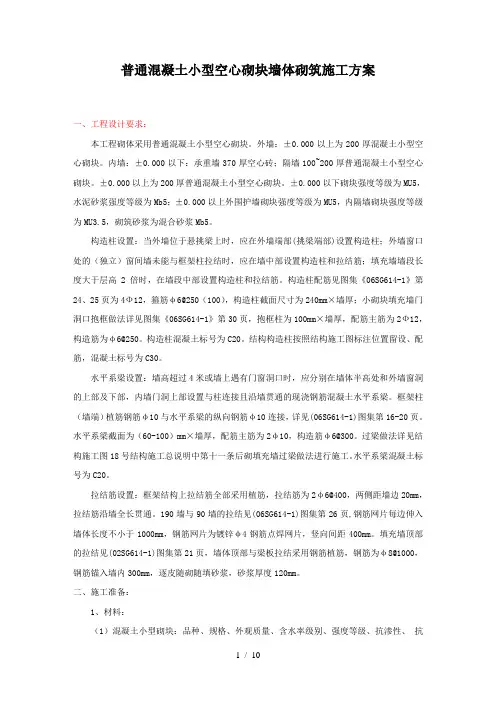 普通混凝土小型空心砌块墙体砌筑施工方案