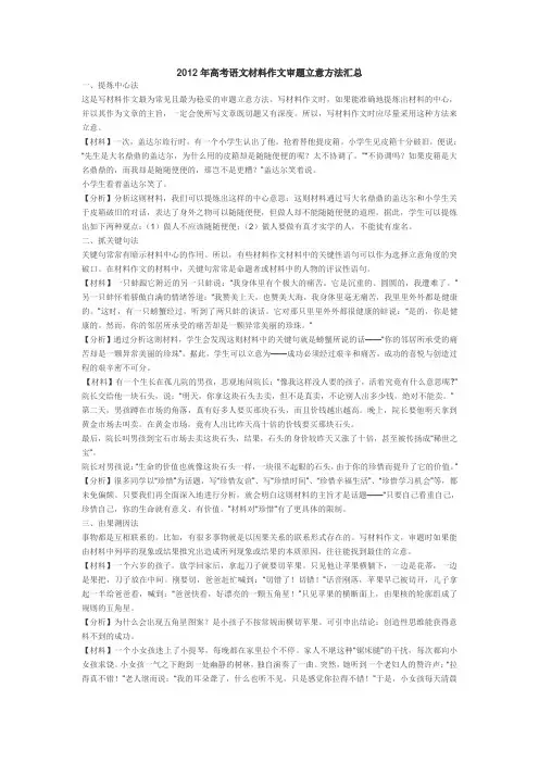 2012高考作文审题立意