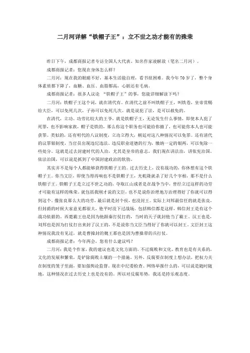 二月河详解