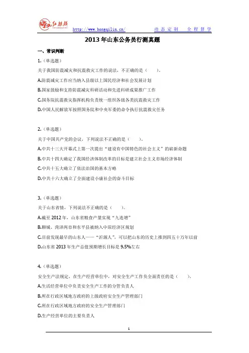 2013年山东公务员考试行测真题及答案解析