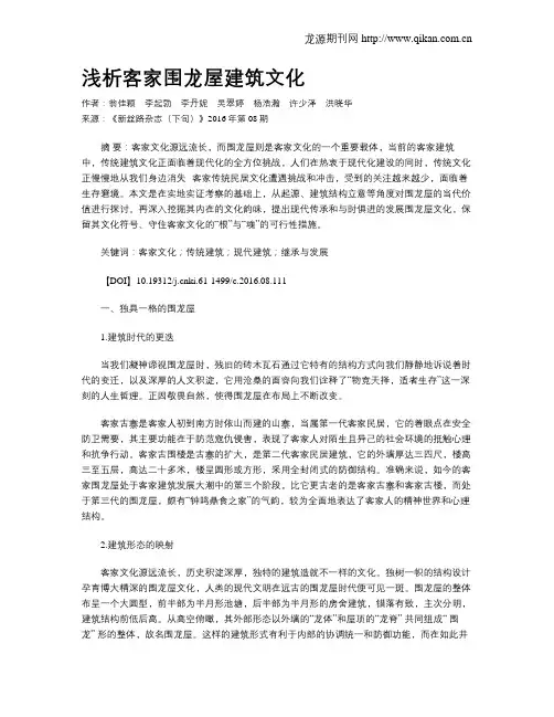 浅析客家围龙屋建筑文化