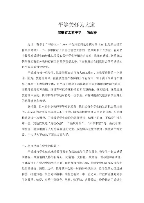 平等对待每一位学生