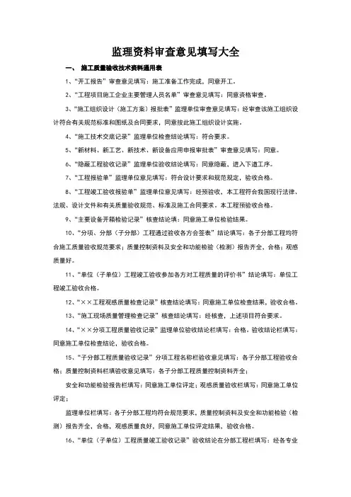 监理资料审查意见填写大全