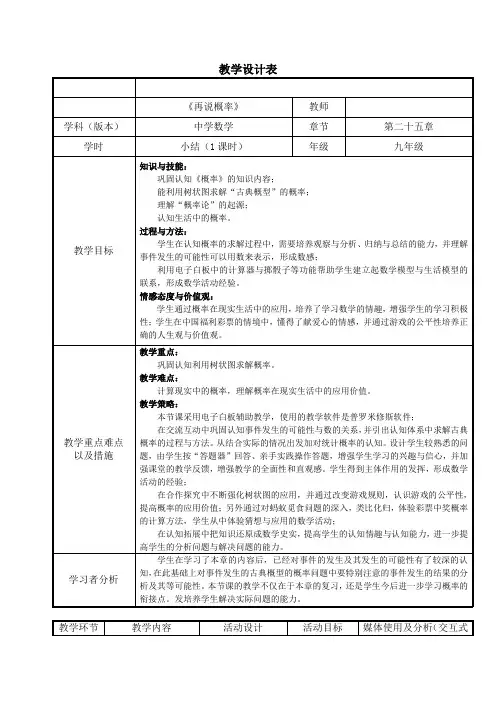 新人教版初中数学九年级上册《第二十五章概率初步：小结》公开课导学案_0