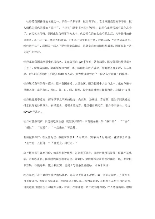 牡丹是我国传统的名花之一