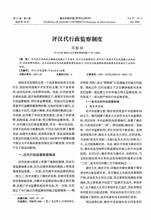 评汉代行政监察制度