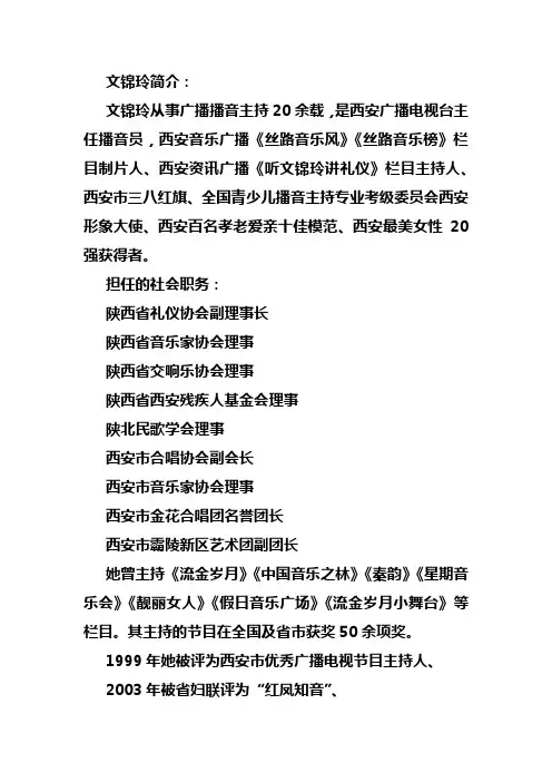 文锦玲介绍详细版