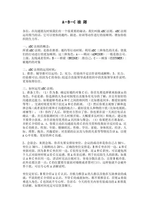 新人必用ABC法则