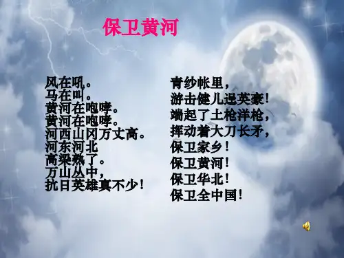 同仇敌忾 众志成城PPT教学课件