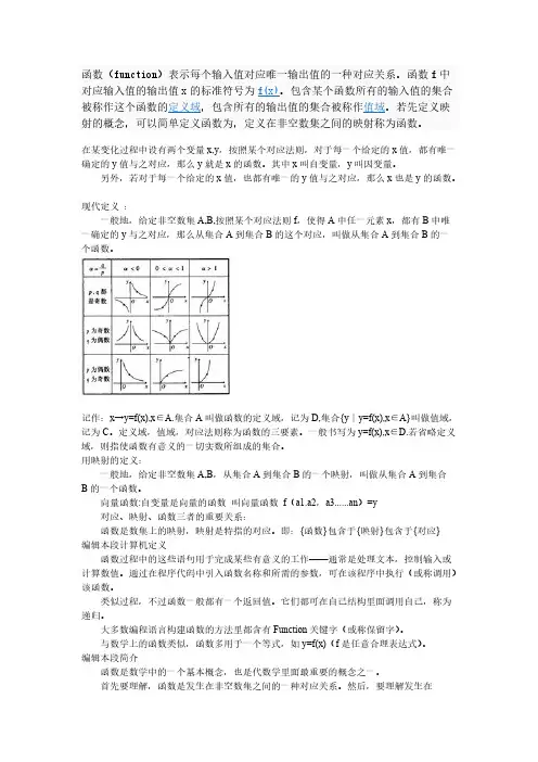【免费下载】函数function