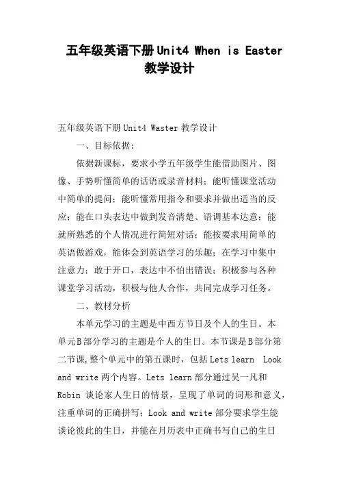 五年级英语下册Unit4 When is Easter教学设计