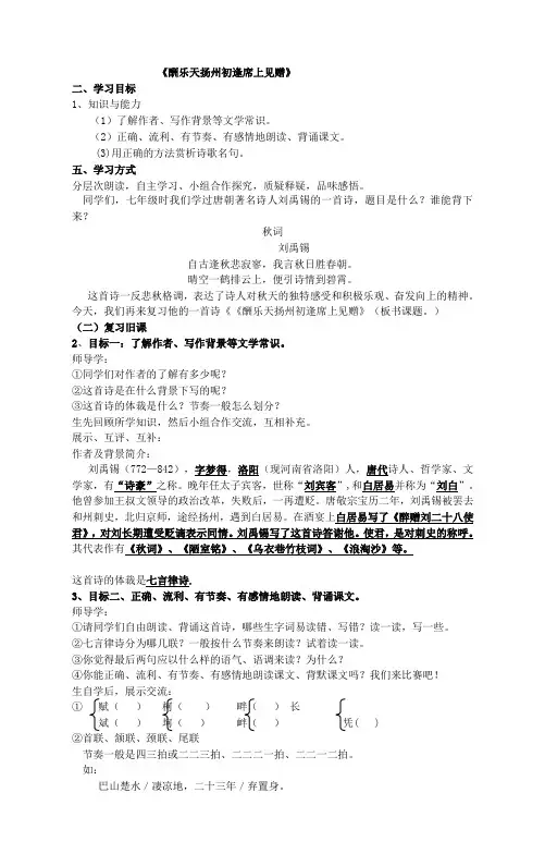 酬乐天扬州初逢席上见赠优秀教案