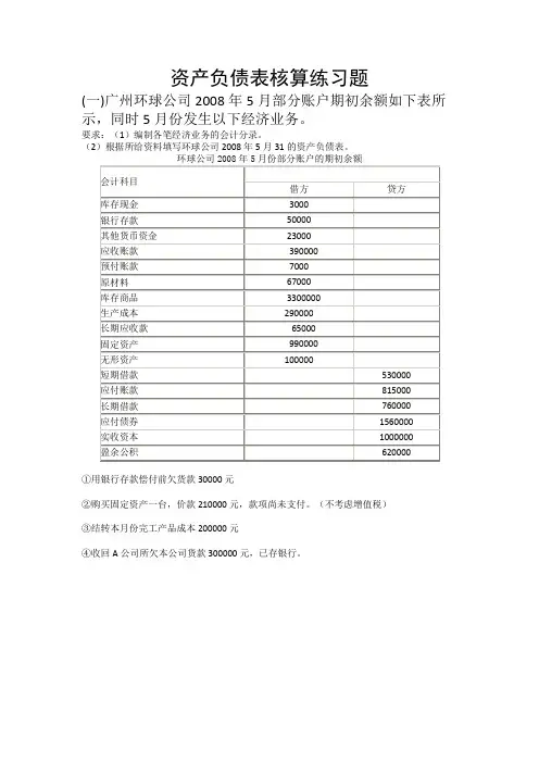 资产负债表核算练习题答案