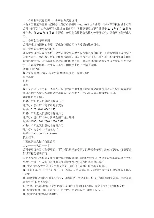 公司名称变更证明