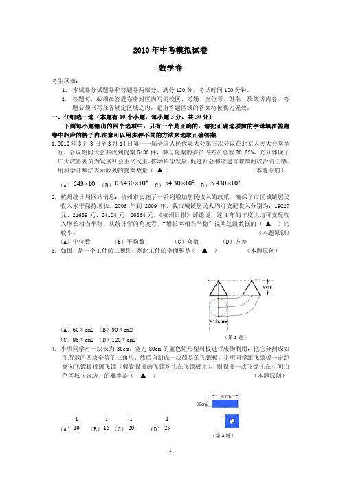 2010年中考模拟卷 数学试题卷