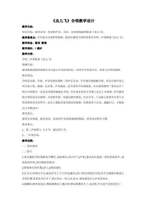 虫儿飞教案