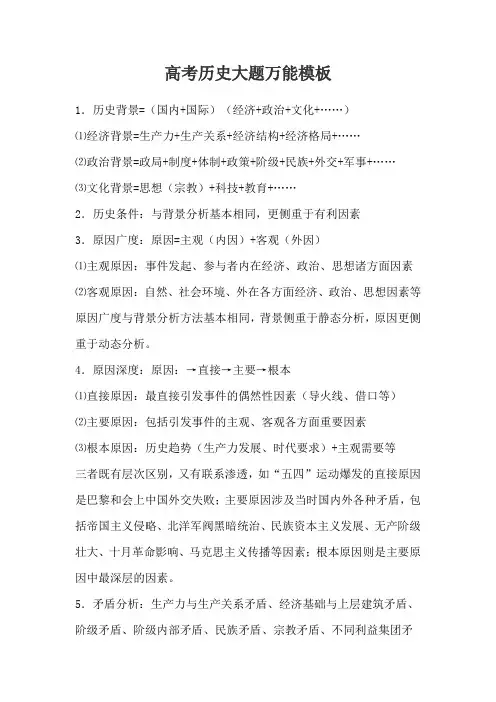 高考历史大题万能模板