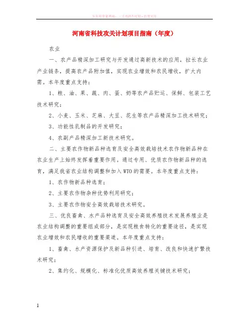 河南省科技攻关计划项目指南年度
