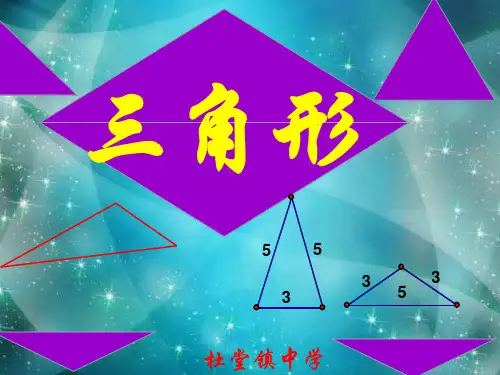 三角形的分类及三边之间关系