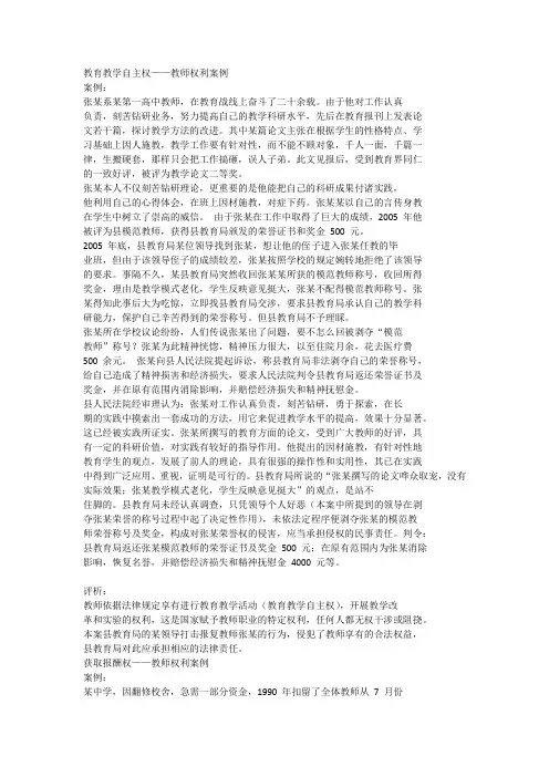 教师权利