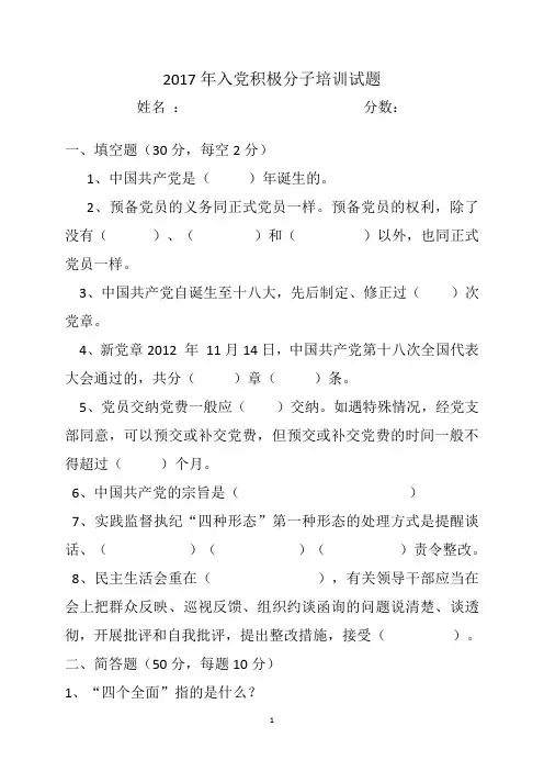2017年入党积极分子培训试题