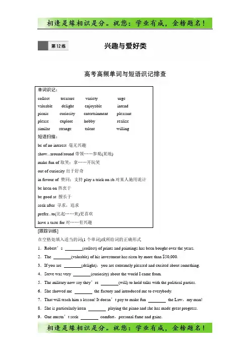 【加练半小时】高考英语(全国)复习练习题：第12练