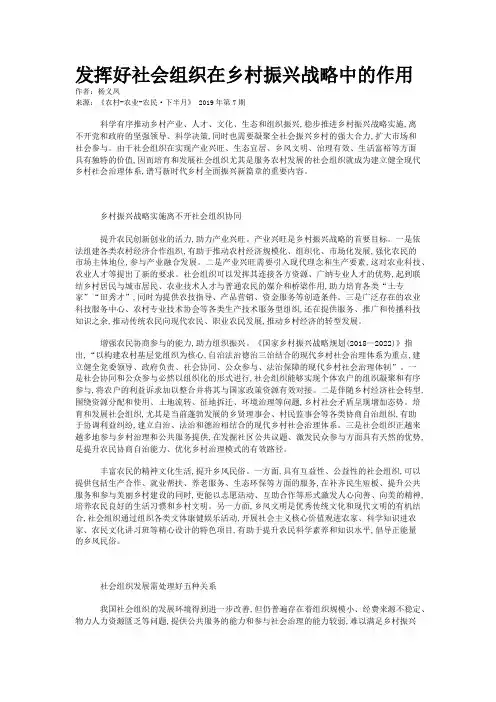 发挥好社会组织在乡村振兴战略中的作用
