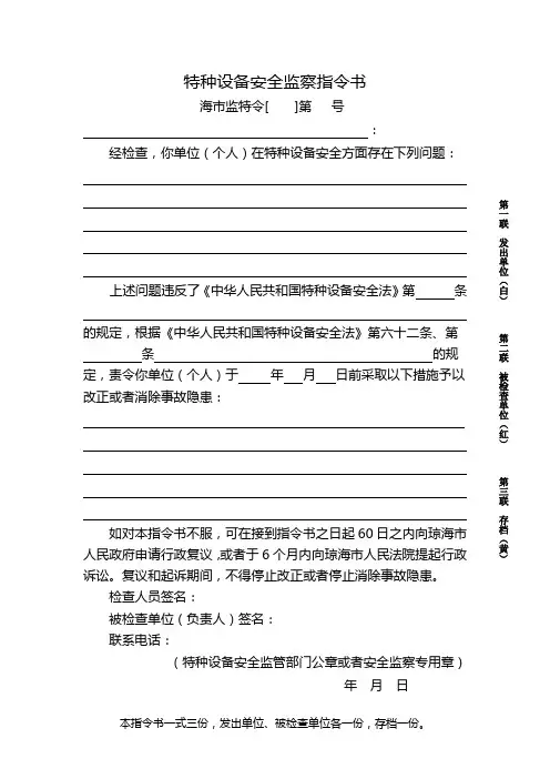 特种设备安全监察指令书 2