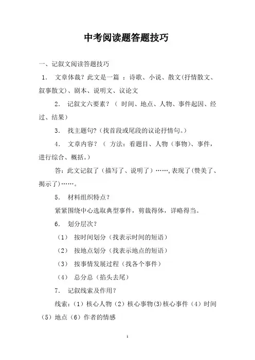 【中考必备】中考语文阅读答题技巧(全)