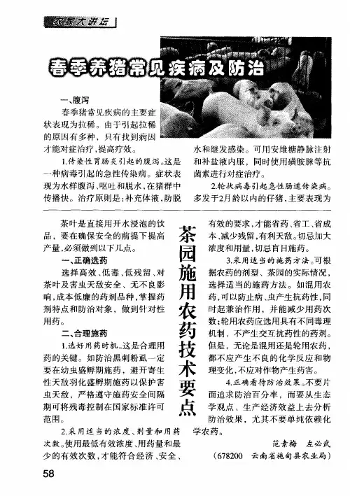 春季养猪常见疾病及防治