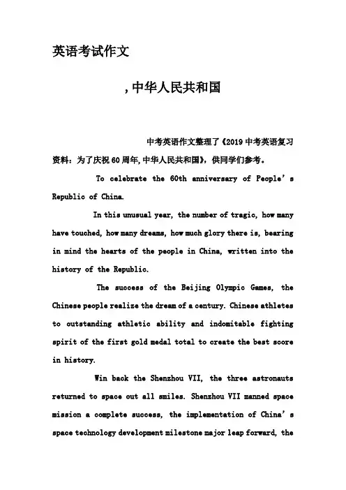 英语考试作文-,中华人民共和国