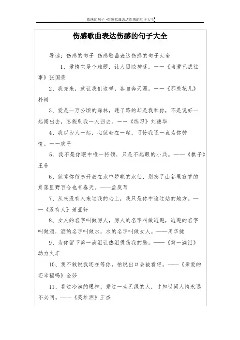 伤感歌曲表达伤感的句子大全