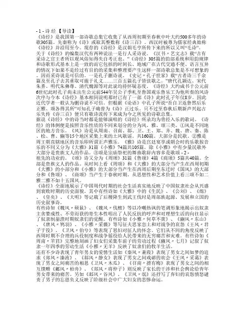 《诗经》汉语拼音版