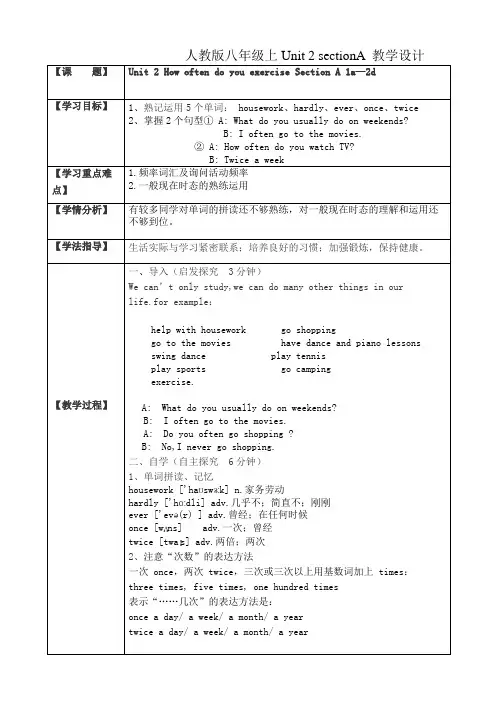 人教版八年级英语上unit 2 sectionA 1a--2d教学设计教案