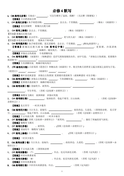 必修4默写自制H