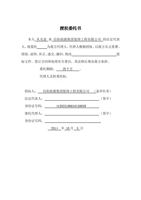 常用授权委托书