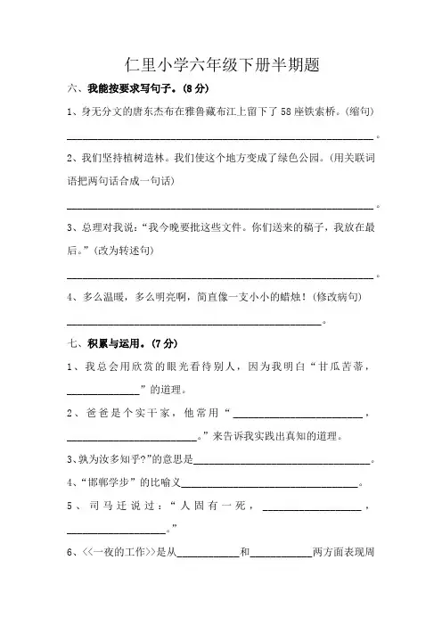 六年级语文下册半期考试题