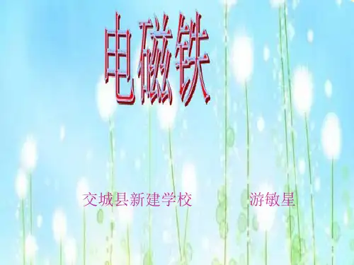 电磁铁