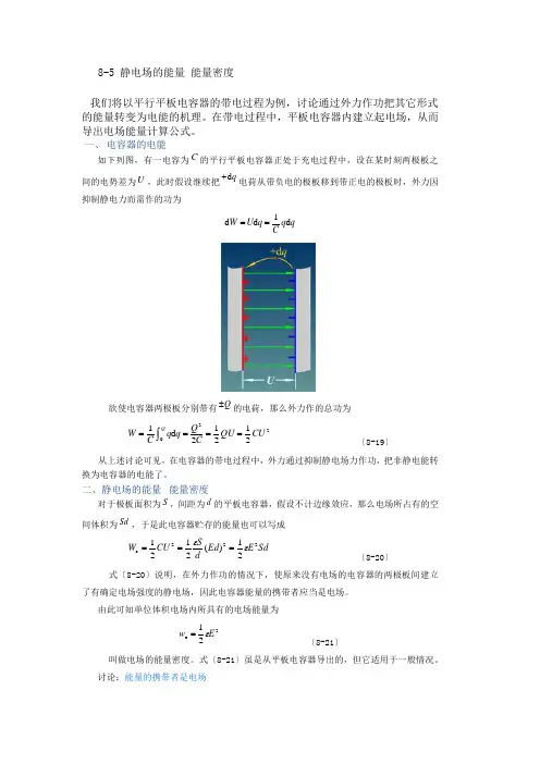 静电场的能量能量密度