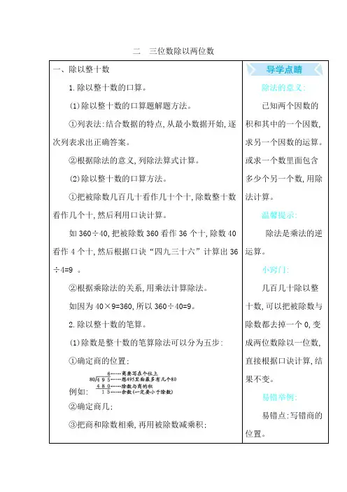 冀教版四年级数学上册第二单元《三位数除以两位数》知识点汇总