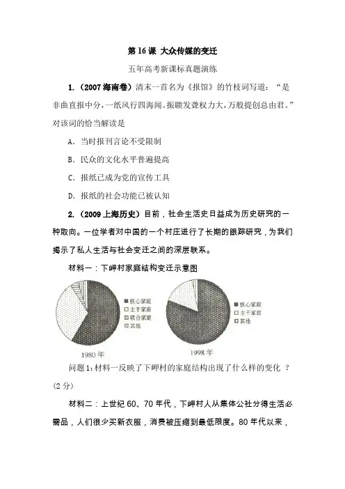 高一历史大众传媒的变迁练习题