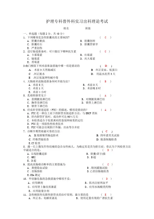 普外科护理出科考试卷(1 答案)