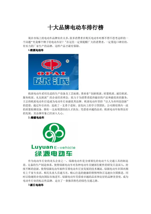十大品牌电动车排行榜