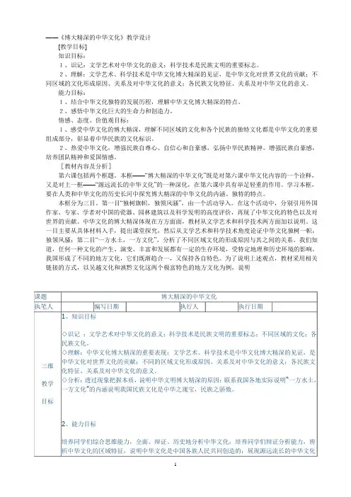 6.2 博大精深的中华文化