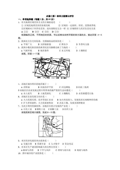 人教版高中地理必修3第一章《地理环境与区域发展》word章末测试题