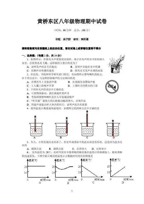 12年秋黄桥初中期中考试物理试卷