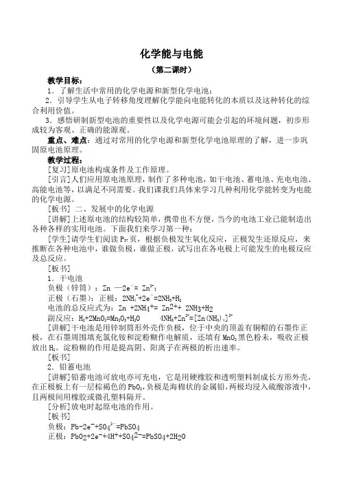 新人教必修2高中化学化学能与电能 第2课时