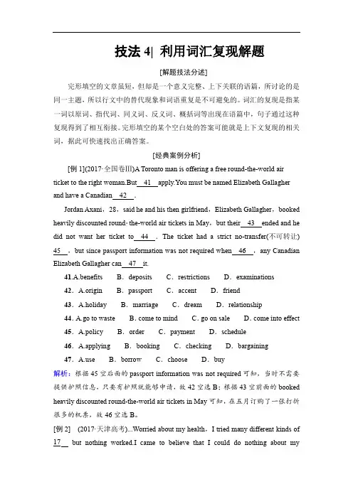 全国卷2018版高考英语二轮教师用书：第1部分 专题3 技法4 利用词汇复现解题(含解析)